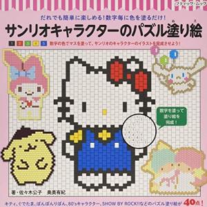 パズル塗り絵 キャラクター 本 雑誌 コミック の商品一覧 通販 Yahoo ショッピング