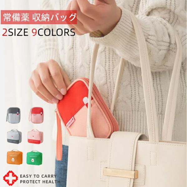 薬箱 メディカルポーチ 薬ポーチ 救急箱 救急ボックス シンプル メディスンボックス くすり箱 防災...