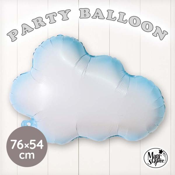 風船 バルーン 飾り 雲 くも 空 【雲B】 76×54cm パーティー フィルムバルーン ホイルバ...