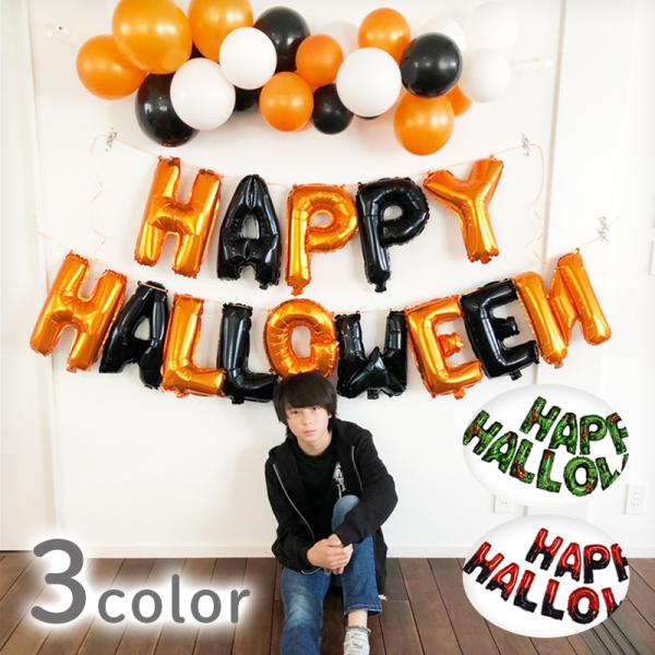 大きい 風船 バルーン ハロウィン 飾り 【ハロウィン文字バルーン】 海外風 バルーン フィルムバル...