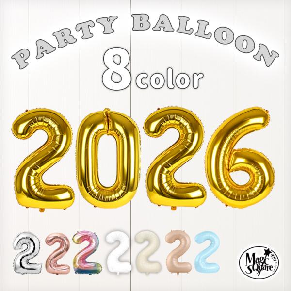 2025 西暦 数字 風船 バルーン 【8色から選べる年号バルーンセット】フィルムバルーン ホイルバ...