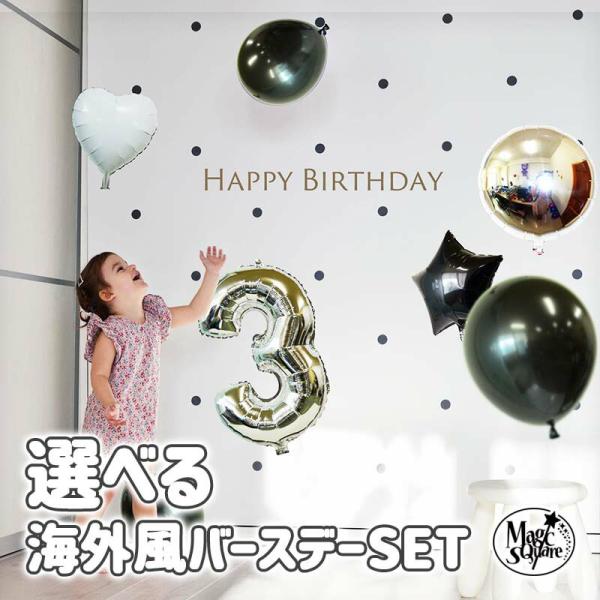 ウォールステッカー はがせる シール 壁紙  誕生日 飾り バースデーフォント&amp;バルーン７個セットM...