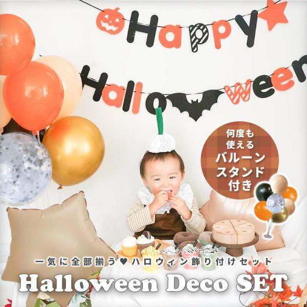 オレンジハロウィンデコレ ハロウィン 飾りつけ セット バルーンガーランド フィルムバルーン 風船 ...
