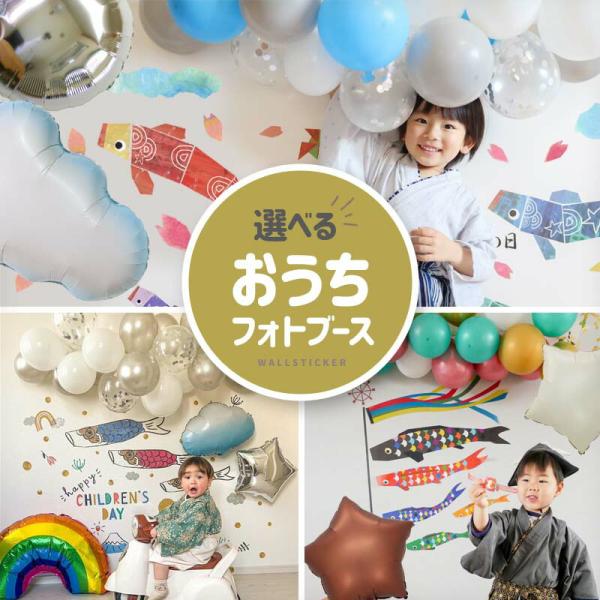 こどもの日 飾り 壁 こいのぼり ステッカー ウォールステッカー 兜 子供の日 節句 鯉のぼり 室内...