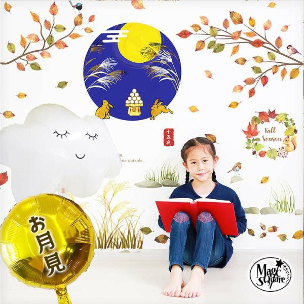 ウォールステッカー 十五夜 お月見 秋 紅葉 はがせる 壁 シール ステッカー 壁紙 大きい 飾り ...