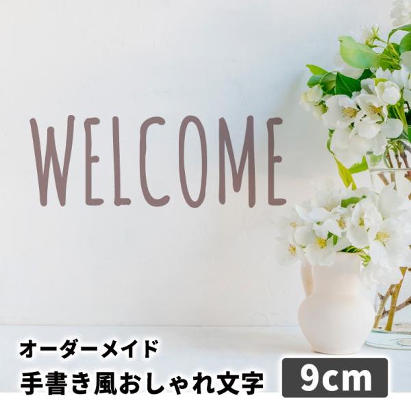 メール便対応 手書き風おしゃれ文字 Lサイズ 9cm ルームサイン ウォールステッカー 剥がせる ウ...