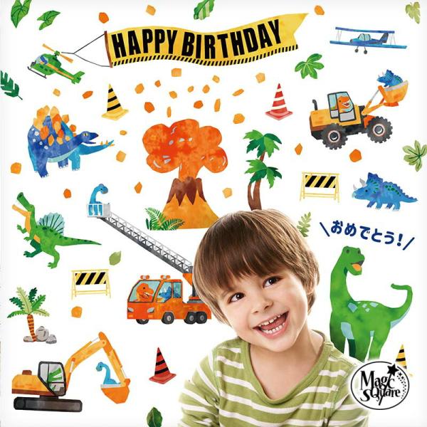 ウォールステッカー バースデー 誕生日 恐竜 はがせる 壁 シール ステッカー 壁紙 飾りつけ ハー...