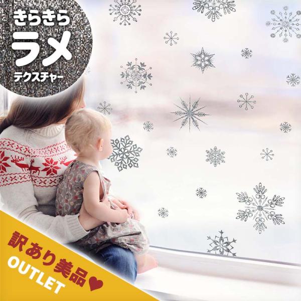 アウトレット ウォールステッカー クリスマス 飾り グリッター 雪の結晶 シルバー はがせる 壁 シ...