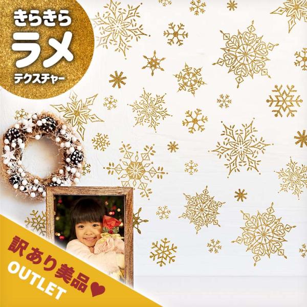 アウトレット ウォールステッカー クリスマス 飾り グリッター 雪の結晶 ゴールド はがせる 壁 シ...