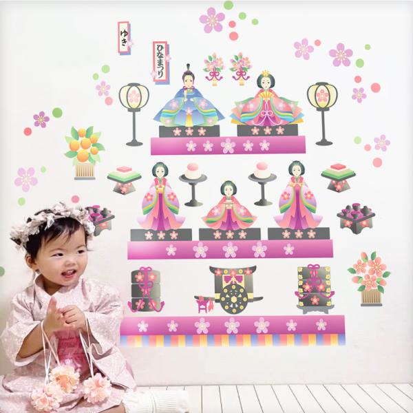 おひなさま ウォールステッカー LOVEおひなさま 貼ってはがせる 壁 シール おひな様 ひなまつり...