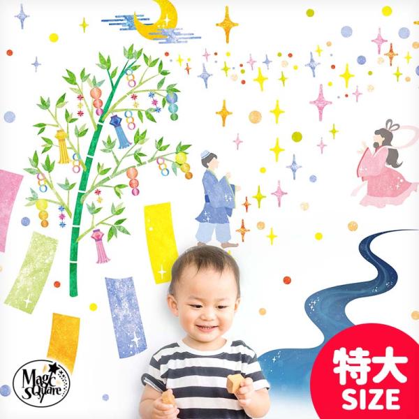 ウォールステッカー 七夕 七夕飾り 飾り おしゃれ 笹 短冊 壁面 はがせる 竹 室内用 特大サイズ...