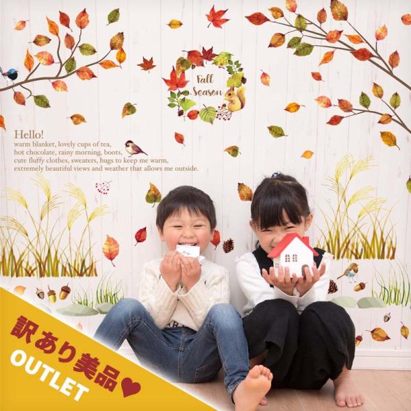 訳あり美品 アウトレット ウォールステッカー 紅葉 落ち葉 ハロウィン 秋 はがせる 壁 シール ス...