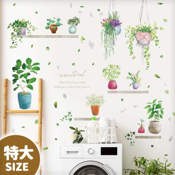 ウォールステッカー 大きい 特大 特大サイズ はがせる 壁 シール ステッカー 壁紙 飾り 飾りつけ...