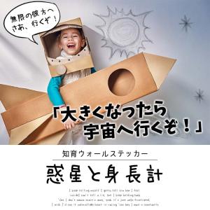 ウォールステッカー 身長計 知育 天体表 【惑...の詳細画像1