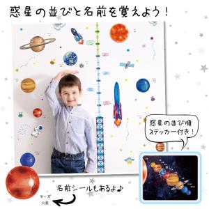 ウォールステッカー 身長計 知育 天体表 【惑...の詳細画像3