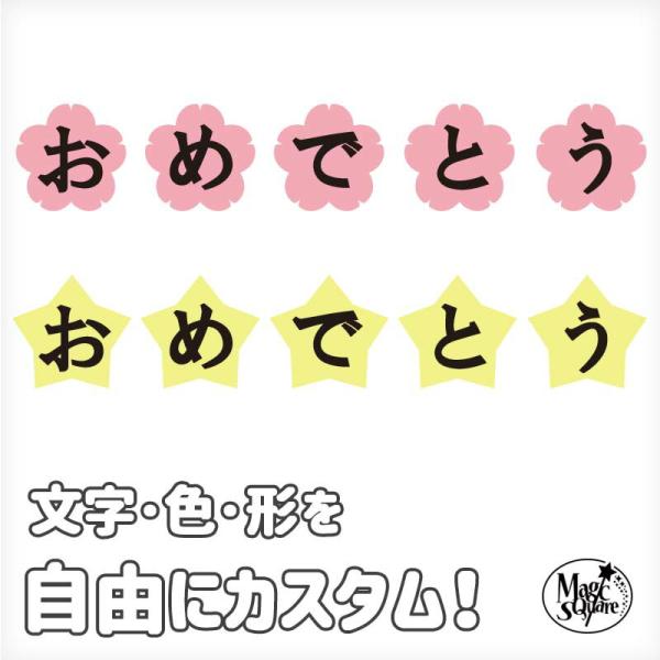 ＼色と文字を自由にカスタムできる／ オーダーメイド ウォールステッカー おめでとう 文字ステッカー ...