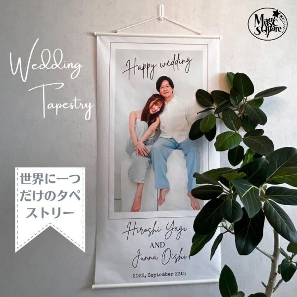 写真入り タペストリー ウェディング 名入れ 60×120cm ウェルカムボード 受注生産