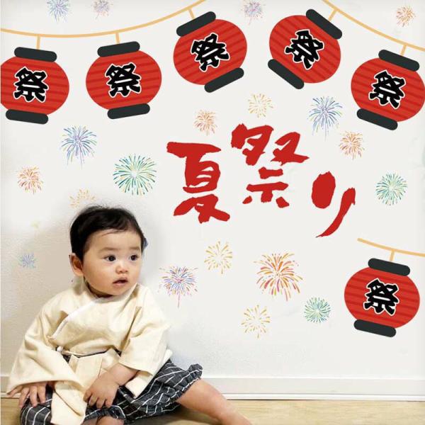 ウォールステッカー おうち縁日 お祭り 夏 【お祭り提灯】 はがせる 壁 シール ステッカー 壁紙 ...