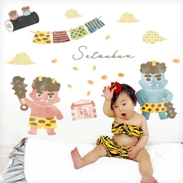 ウォールステッカー 節分 鬼 豆まき 飾り 【ほんわか節分】 はがせる 壁 シール ステッカー 壁紙...