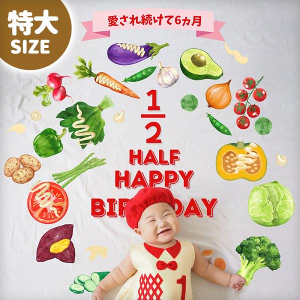 ウォールステッカー 特大 サイズ  【ビバ！ベジタブル】 誕生日 プレゼント お祝い 飾り バースデ...