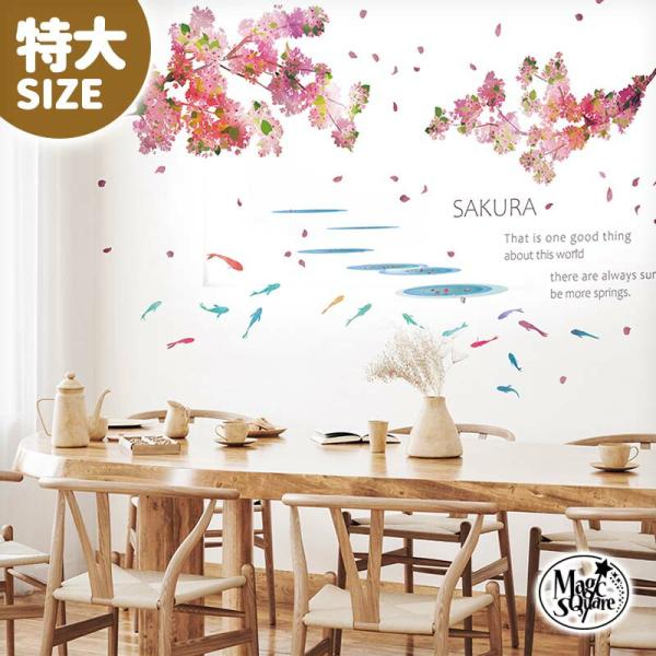 ウォールステッカー 特大サイズ ハルヨ、コイ 桜 さくら サクラ ひな祭り ひなまつり 桃の節句 雛...