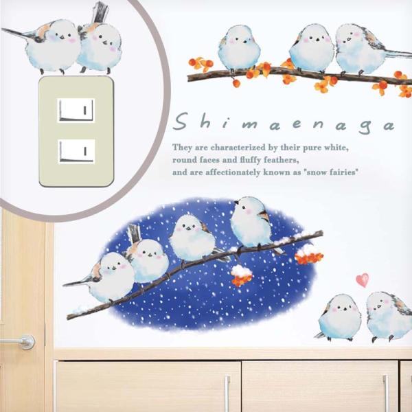 ウォールステッカー 鳥 シマエナガ 【みまもりシマエナガ】 はがせる 壁 シール ステッカー 壁紙 ...