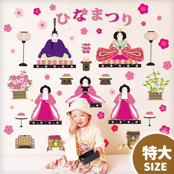ウォールステッカー 桃の花飾り 特大サイズ 壁 シール おひなさま お雛様 おひな様 ひなまつり ひ...