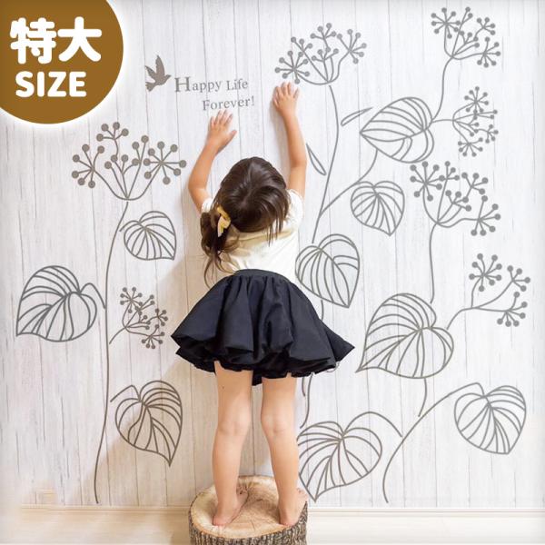 おまけ付き ウォールステッカー 大きい 特大 特大サイズ はがせる 壁 シール ステッカー 壁紙 飾...