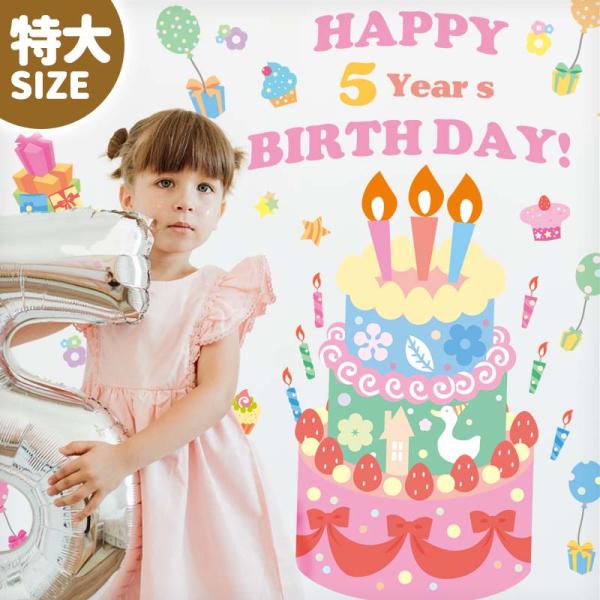 ウォールステッカー ハーフバースデー 1歳 バースデー 誕生日 特大 サイズ DECOパーティー 壁...