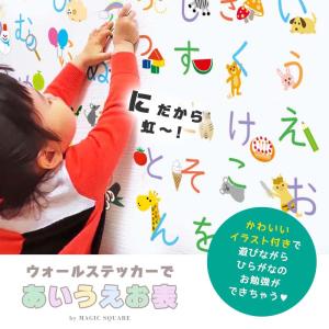 ウォールステッカー 知育 ひらがな あいうえお...の詳細画像1