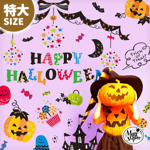 ウォールステッカー ハロウィン  飾り付け 室内装飾 壁紙 シール 壁面 玄関 特大サイズ ハロウィ...
