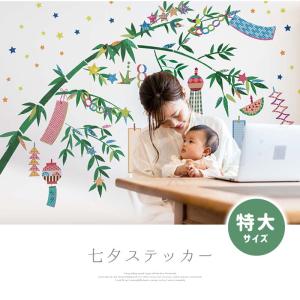 ウォールステッカー 七夕 七夕飾り 飾り おし...の詳細画像1