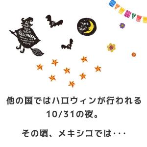 ウォールステッカー ハロウィン 飾り 【メキシ...の詳細画像1