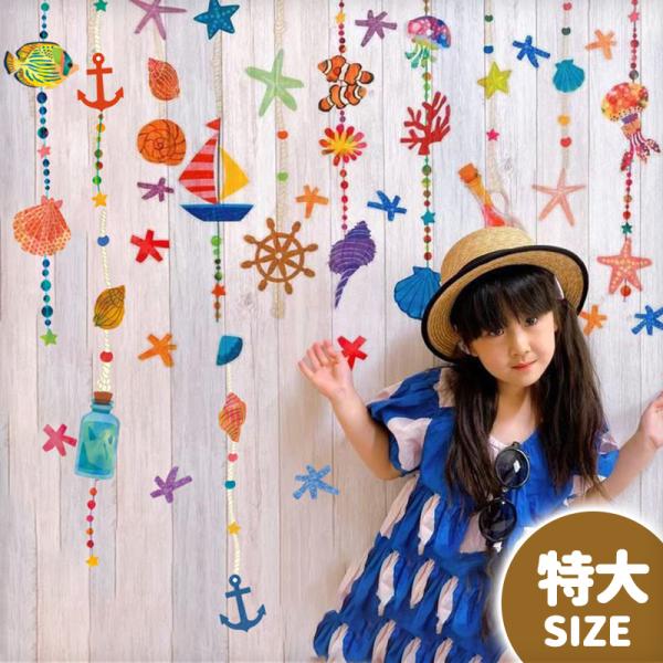 ウォールステッカー はがせる 壁 シール マリンモビール 壁紙 大きい 飾り 飾りつけ おしゃれ 北...