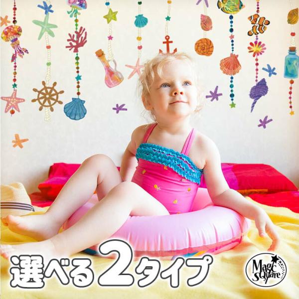 ウォールステッカー 夏 海 窓 飾り 魚 おしゃれ はがせる 高級感 お風呂 ビーチ 南国 オーナメ...