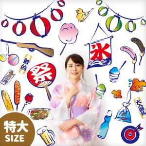 特大サイズ 大きい ウォールステッカー おうち縁日 お祭り 【特大/夏祭り】 はがせる 壁 シール 飾り おしゃれ 店内装飾 縁日 氷旗 かき氷 提灯 受注印刷