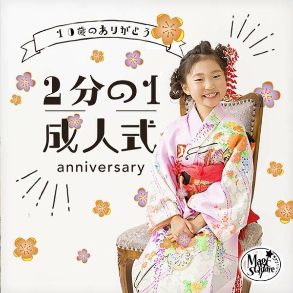 ウォールステッカー 飾り 10才 10歳 お祝い 花 男の子 女の子 かわいい はがせる 壁紙 シー...