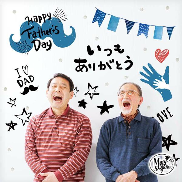 父の日 プレゼント 60代 70代 80代 ウォールステッカー ギフト 飾り付け シール 受注印刷