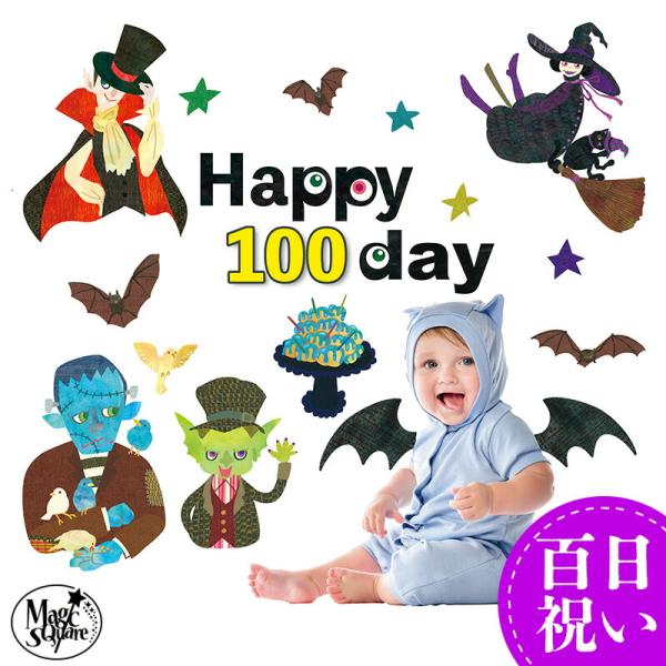 ウォールステッカー 百日祝 ゴースト パラダイス 飾り 100日祝 100day 100日 百日 お...