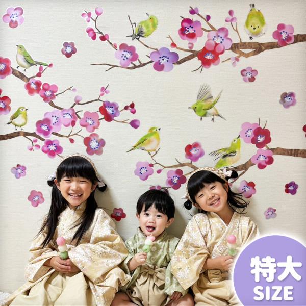 ウォールステッカー 【ピンク！桃の花 特大サイズ】 貼ってはがせる 賃貸OK ひな祭り 桃の節句 ひ...