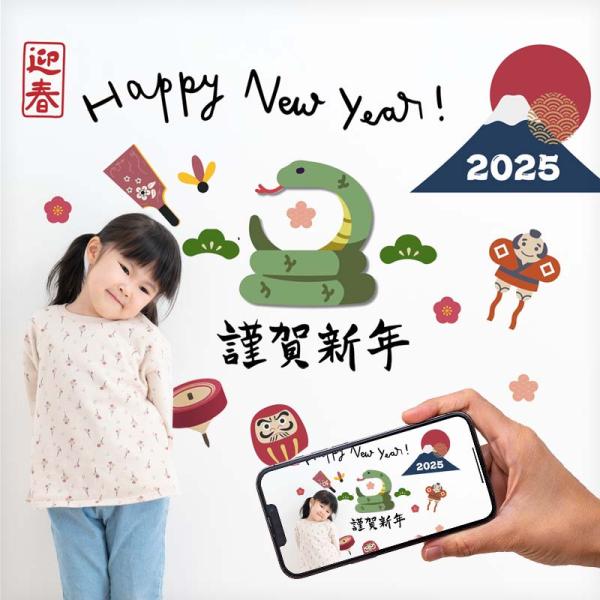 ウォールステッカー お正月 干支 巳 飾り 【蛇蛇蛇じゃ〜ん！2025】 はがせる 壁 シール ステ...