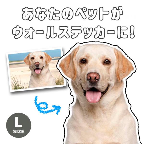 名入れ ウォールステッカー 送料無料 ペット  世界に一つだけのペットステッカー(大)  受注製作 ...
