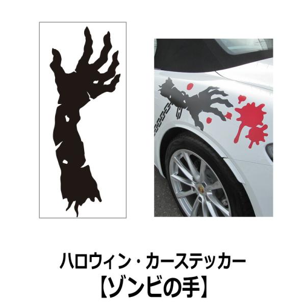 ウォールステッカー  ハロウィン・カーステッカー(ゾンビの手A・B・C)  転写式 車 ハロウィン ...