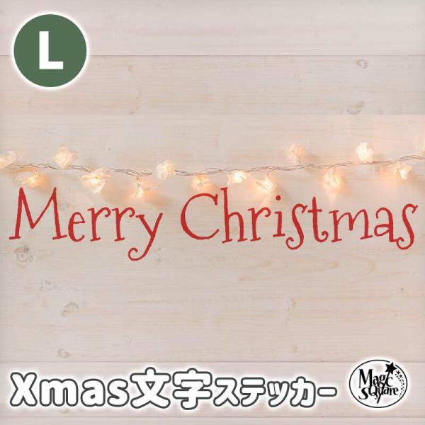 ウォールステッカー クリスマス クリスマスフォントステッカー Lサイズ 幅80cm 貼って はがせる...