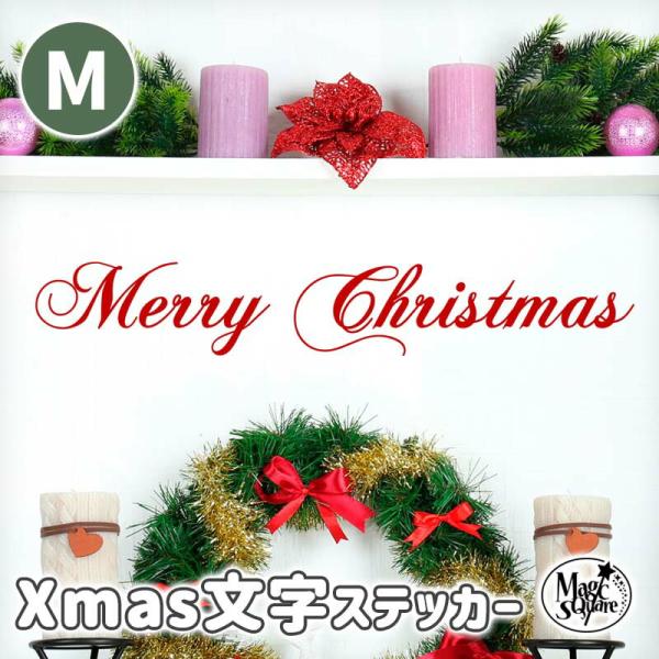 ウォールステッカー クリスマス クリスマスフォントステッカー Mサイズ 幅60cm 貼って はがせる...