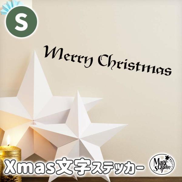 ウォールステッカー クリスマス クリスマスフォントステッカー Sサイズ 幅40cm 貼って はがせる...