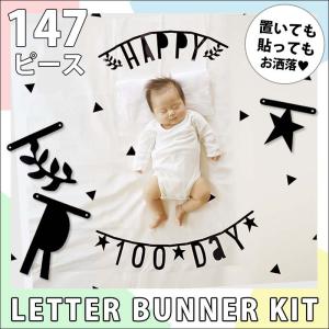 レターバナー 文字 飾り 英字 アルファベット モノトーン ペーパーガーランド