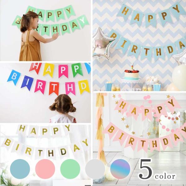 誕生日 飾り バースデー ガーランド 【C】 ハーフバースデー バースデー パーティー 海外風 英字...