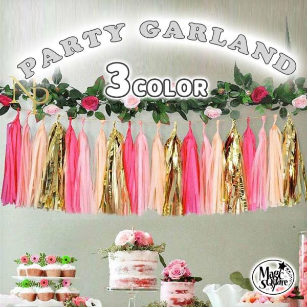 選べるフリンジガーランド  誕生日 飾り バースデー  飾り付け パーティー タッセルガーランド