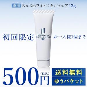 医薬部外品 美白 無添加 オールインワンジェル 初回限定 お試し No.3ホワイトスキンピュア 12g スキンケアクリーム